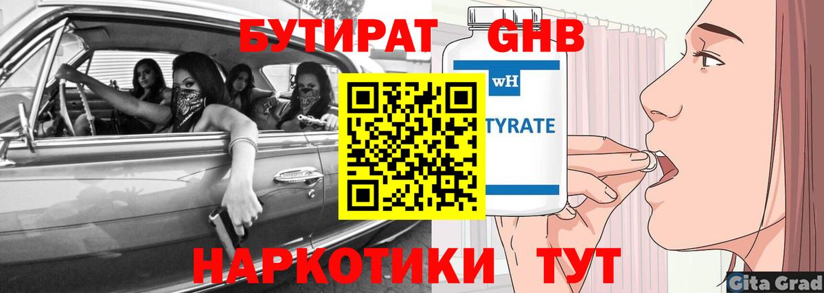 БУТИРАТ BDO Чапаевск