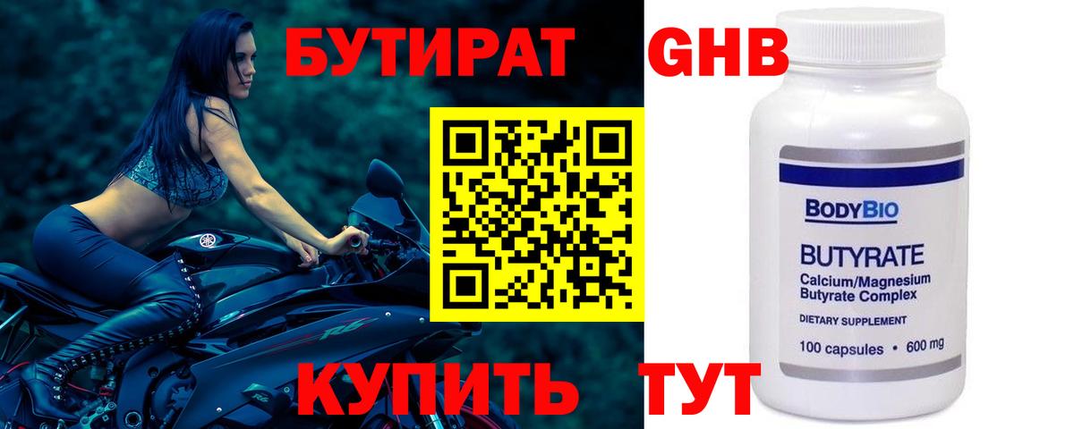 Чапаевск  БУТИРАТ 99%  Вход с VPN 