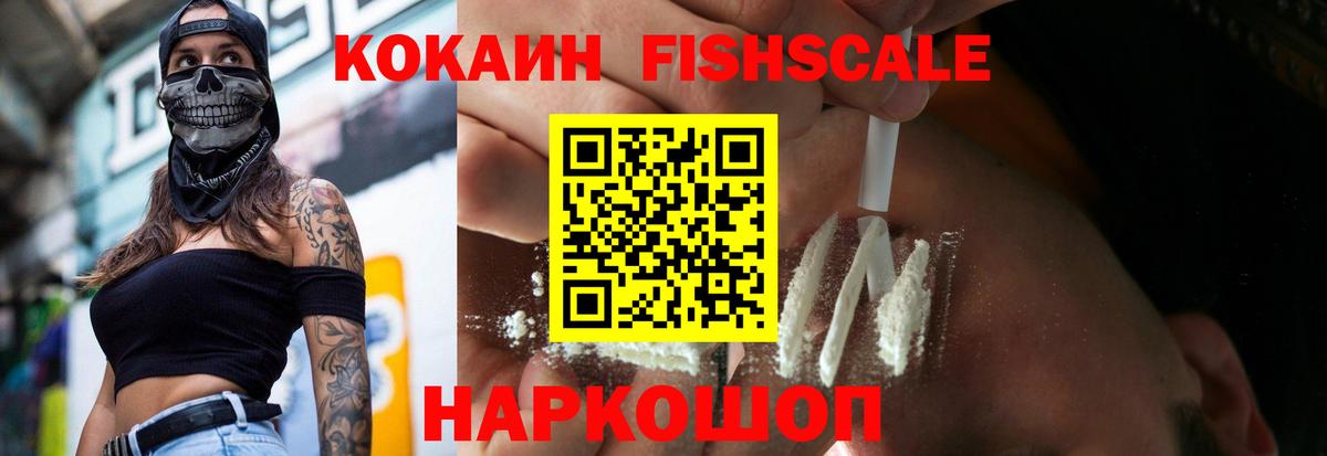 Cocaine Эквадор  хочу наркоту  Чапаевск  КОКАИН FishScale 