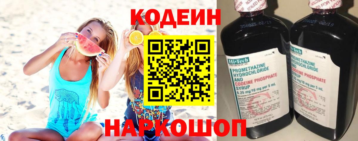 Кодеин напиток Lean (лин)  Чапаевск 