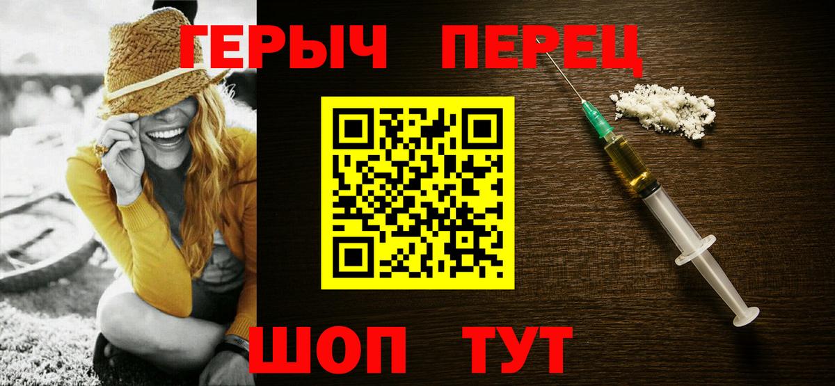 ГЕРОИН герыч Чапаевск