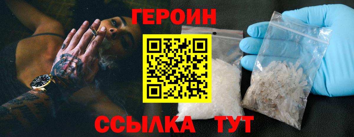 Героин хмурый  Героин  Чапаевск 