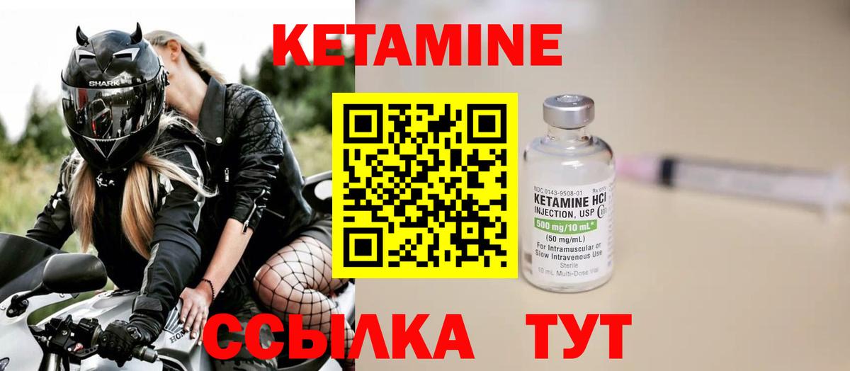 Кетамин ketamine Чапаевск