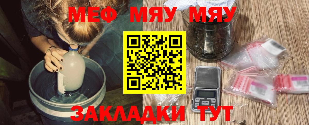 МЕФ мяу мяу  МЯУ-МЯУ  МЯУ-МЯУ мяу мяу  Чапаевск  Вход с VPN 